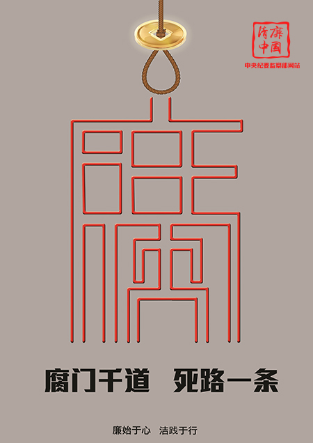 腐门千道 死路一条 